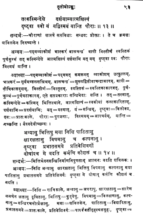 Mricchakatika Darpana (Prasnottari)